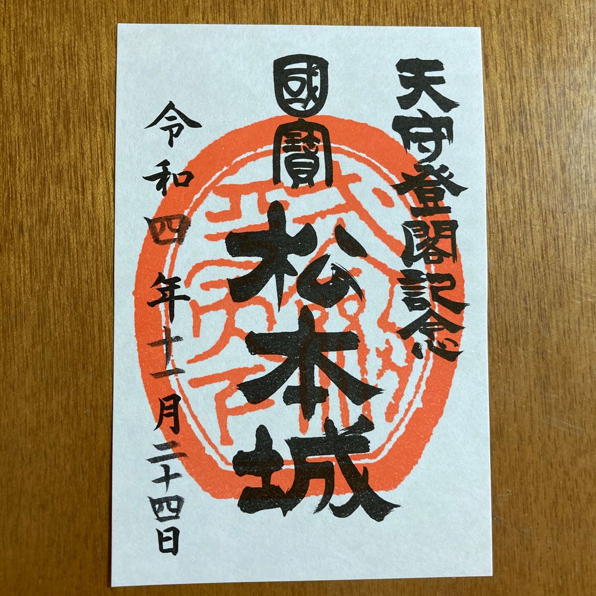 貴重!御城印 お城EXPO2024 国宝五城 犬山城、彦根城、松江城 手書き 御城印 お城EXPO2024 国宝五城 犬山城、彦根城、松江城 手書き