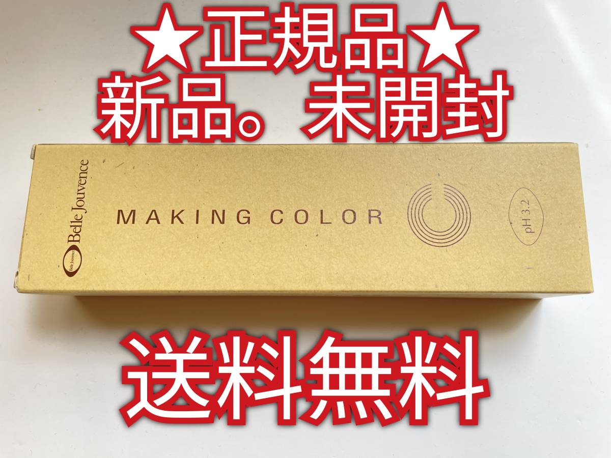 色が選べます 送料無料 新品 ベルジュバンス 弱酸性白髪カラー 1 色が選べます 送料無料 新品 ベルジュバンス 弱酸性白髪カラー 1