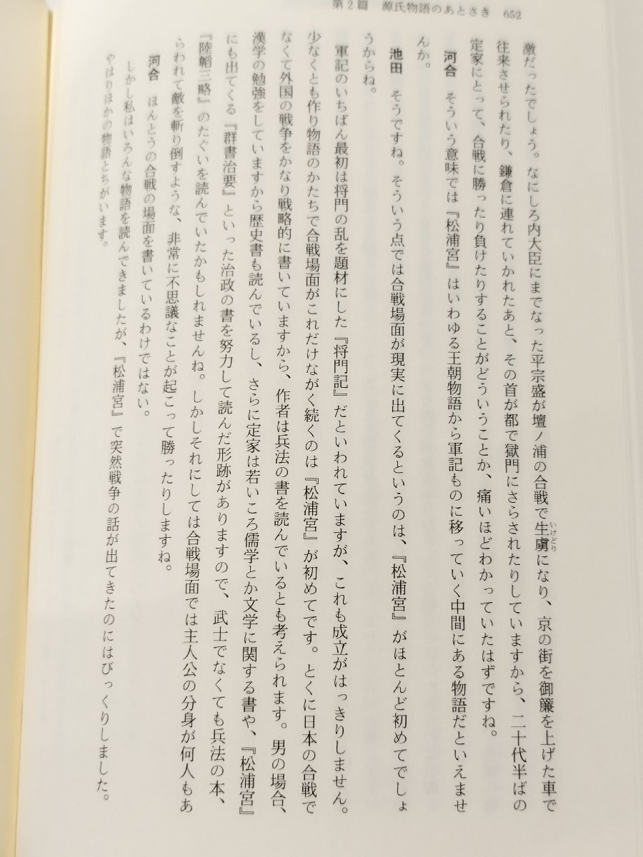 無料クーポン配布 アプリ 源氏物語回廊 池田利夫 笠間書院【ac07e】 国文学研究