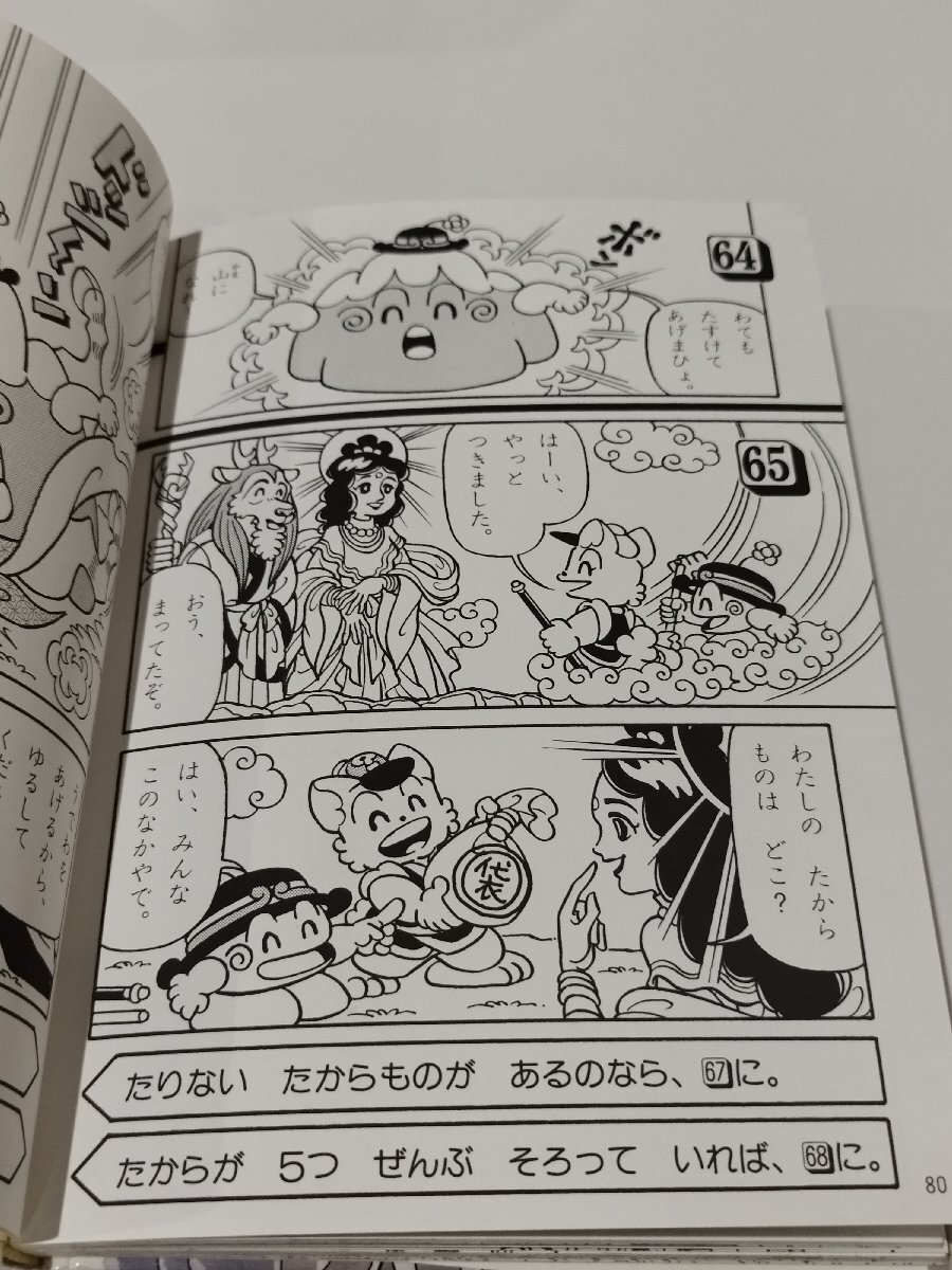 にゃんたんのゲームブック せんじゅつ山大けっせん 岡田日出子 にゃんたんのゲームブック せんじゅつ山大けっせん 岡田日出子