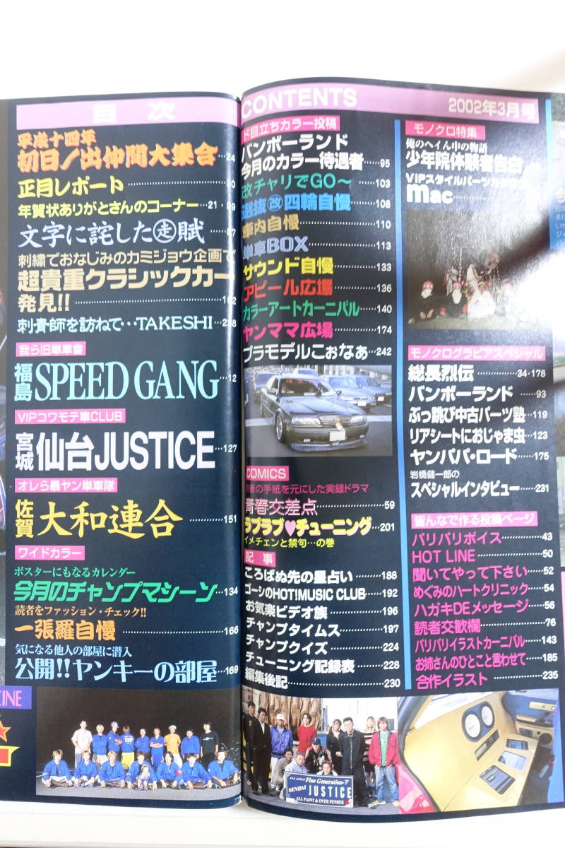 『チャンプロード 2002年3月号173号』福島SPEED GANG 宮城仙台JUSTICE 佐賀大和連合 全日本RACING連盟千葉連合会釈迦_画像3