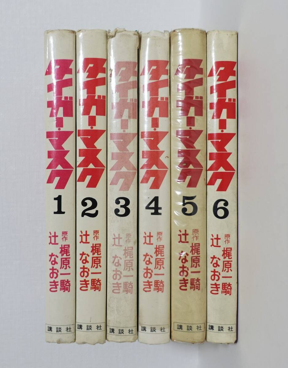 8330円 『タイガーマスク 全6』ハードカバー B6変形 単行本 梶原 8330円 『タイガーマスク 全6』ハードカバー B6変形 単行本 梶原