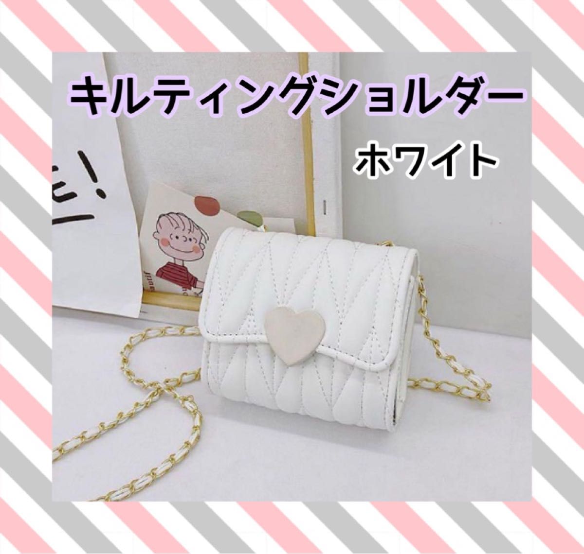 新品】ホワイト ハート キルティング ショルダーバッグ 韓国 新品】ホワイト ハート キルティング ショルダーバッグ 韓国