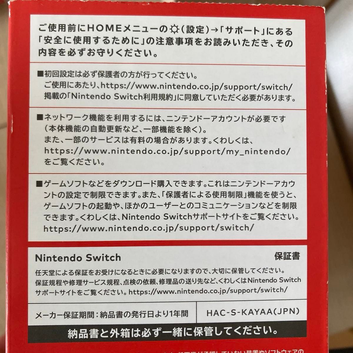 Nintendo Switch マイニンテンドーストア限定カスタマイズモデル Nintendo Switch マイニンテンドーストア限定カスタマイズモデル