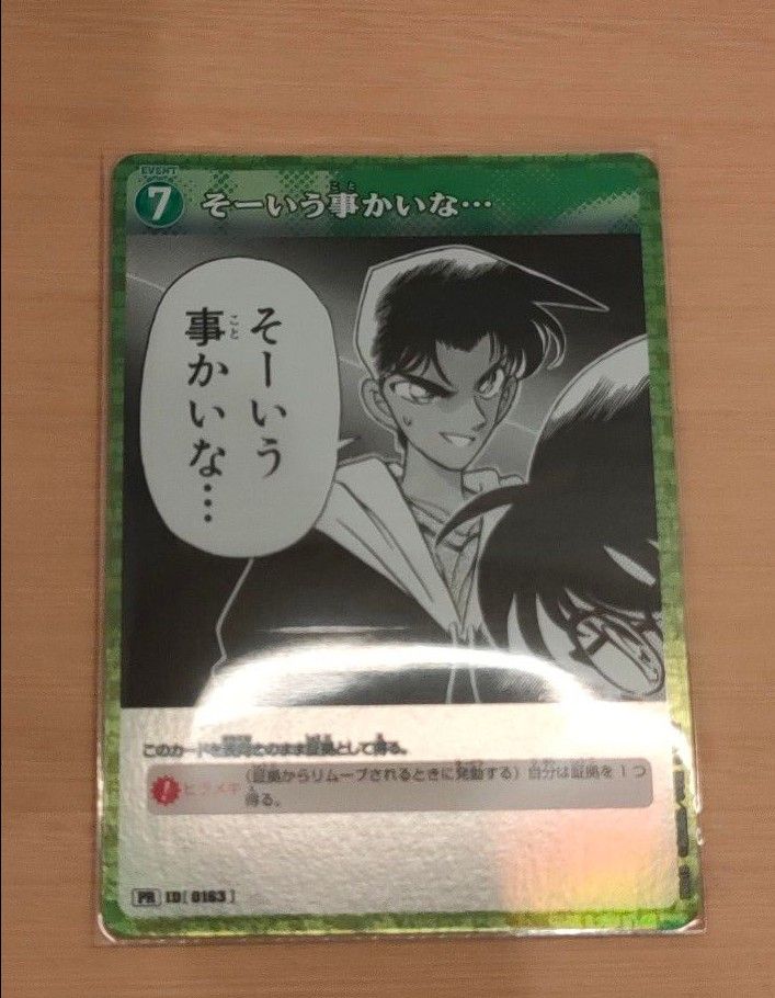 名探偵コナンカードゲーム プロモ そーいう事かいな キラ|Yahoo 名探偵コナンカードゲーム プロモ そーいう事かいな キラ|Yahoo