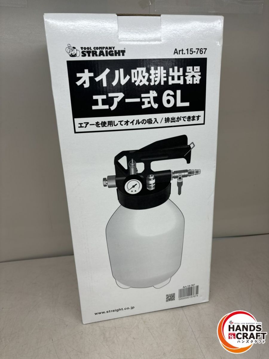 ♪【未使用】STRAIGHT オイル吸排出器エアー式 15-767 【中古】