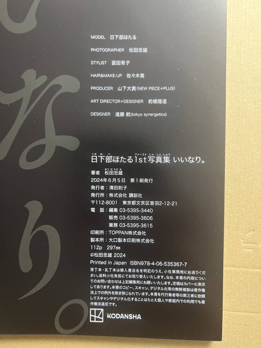 限定【日下部ほたる】直筆サイン入り1st写真集『いいなり 限定【日下部ほたる】直筆サイン入り1st写真集『いいなり