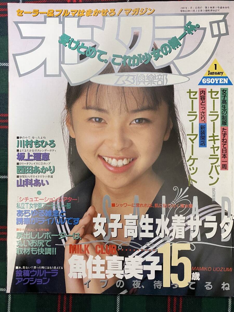 Yahoo!オークション - 【安心の匿名配送】オトメクラブ 1991/1/1 Yahoo!オークション - 【安心の匿名配送】オトメクラブ 1991/1/1