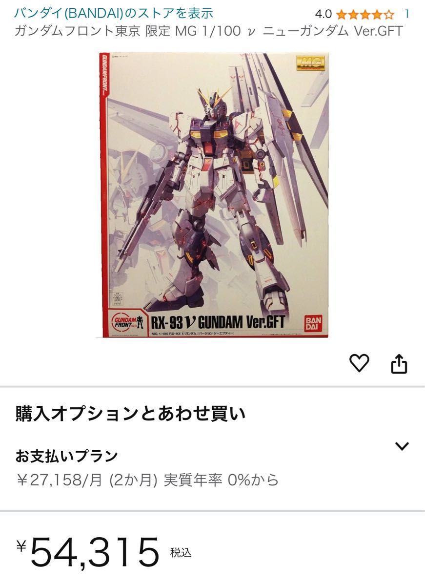 ガンダムフロント東京 MG 1/100 ν ニューガンダム Ver GFT 完成 ガンダムフロント東京 MG 1/100 ν ニューガンダム Ver GFT 完成