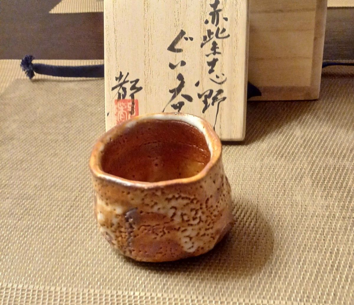 未使用】鈴木都 赤紫志野 ぐい呑 紫志野 酒盃 志野焼 個展出展 未使用】鈴木都 赤紫志野 ぐい呑 紫志野 酒盃 志野焼 個展出展
