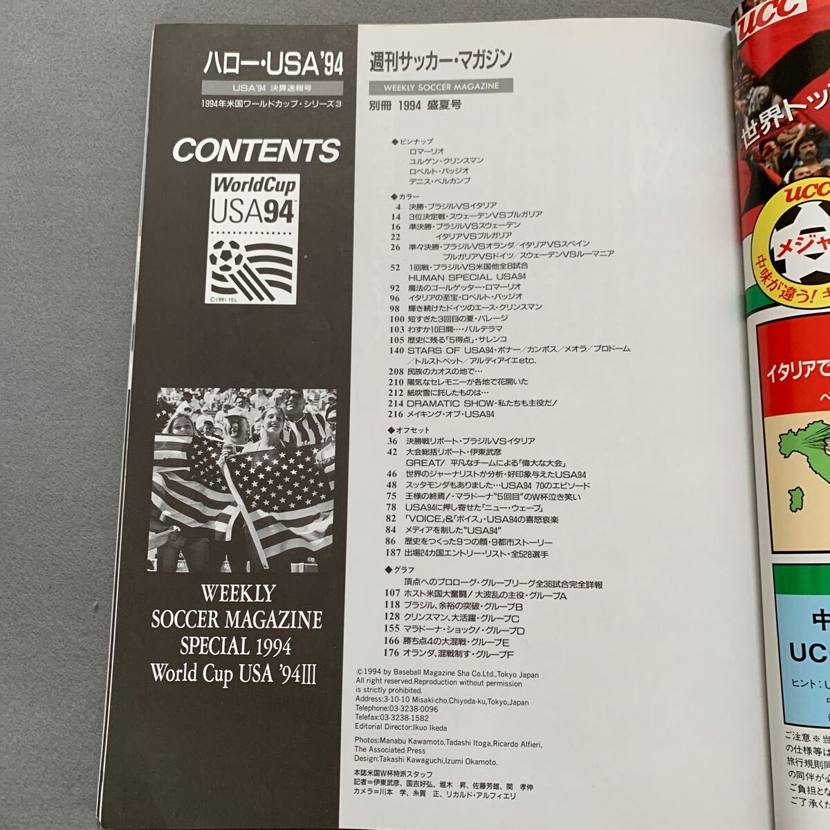 別冊週刊サッカーマガジン 1994年3月号 ハロー USA94ワールド 別冊週刊サッカーマガジン 1994年3月号 ハロー USA94ワールド