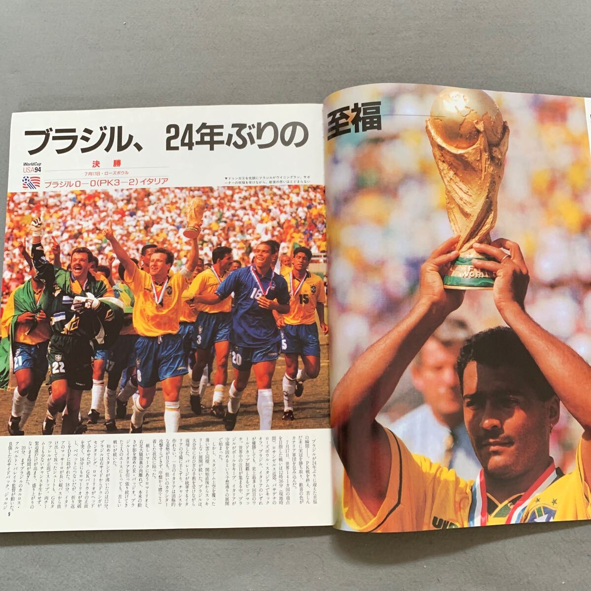 別冊週刊サッカーマガジン 1994年3月号 ハロー USA94ワールド 別冊週刊サッカーマガジン 1994年3月号 ハロー USA94ワールド