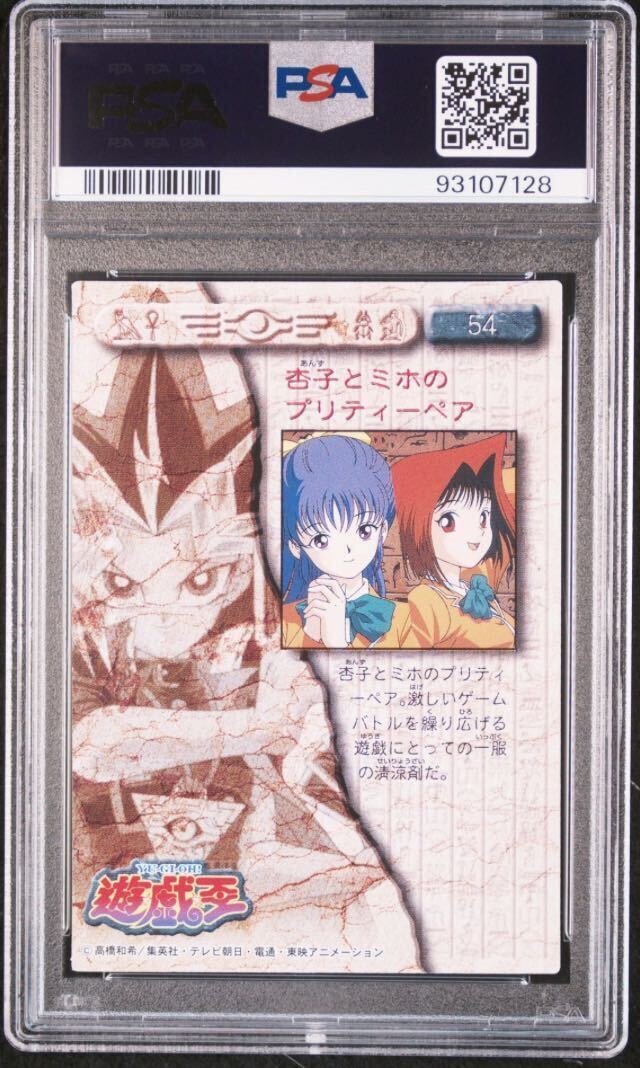 Yahoo!オークション - 【PSA9】遊戯王 野崎ミホ 真崎杏子 アマダ Yahoo!オークション - 【PSA9】遊戯王 野崎ミホ 真崎杏子 アマダ