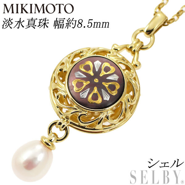  Mikimoto K18YG/WG fresh water pearl shell pendant necklace width approximately 8.5mmpikwe exhibition 3 week SELBY