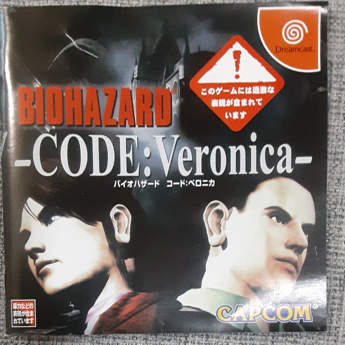 ドリームキャスト バイオハザード コード ベロニカ DC|Yahoo ドリームキャスト バイオハザード コード ベロニカ DC|Yahoo