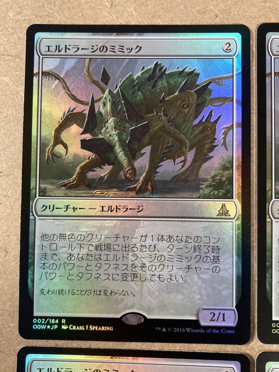 MTG foil 英語版 エルドラージのミミック 4枚セット MTG エルドラージのミミック Foil 4枚セット Foil