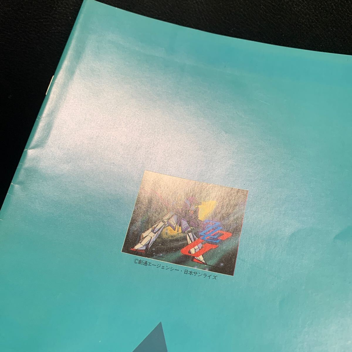機動戦士ガンダムZZ SPECIALBOOK□昭和61年6月号アニメディア 機動戦士ガンダムZZ SPECIALBOOK□昭和61年6月号アニメディア