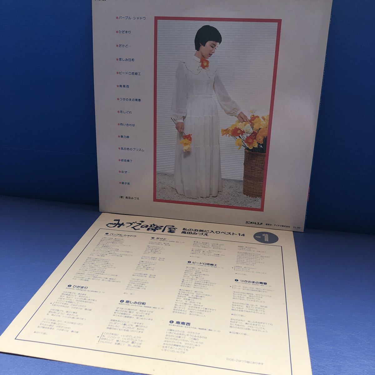 L LP 高田みづえ みづえの部屋 私のお気に入りベスト14 レコード 5点以上落札で送料無料_画像2