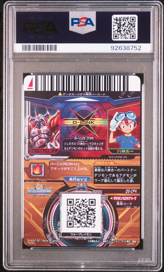PSA10 D5-CP4 ウォーグレイモン・八神太一 デジモンクロス PSA10 D5-CP4 ウォーグレイモン・八神太一 デジモンクロス