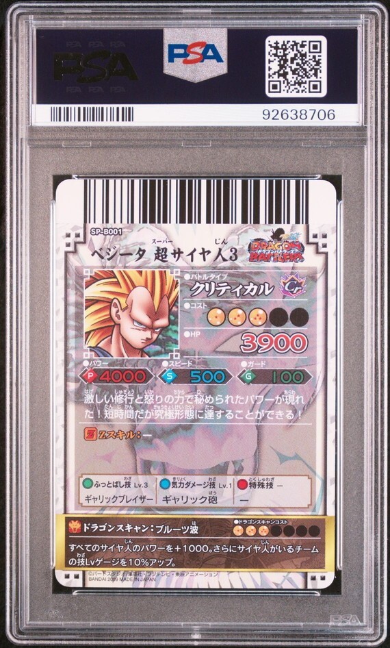 PSA10 SP-B001 ベジータ 超サイヤ人3 神龍レア ドラゴンボール PSA10 SP-B001 ベジータ 超サイヤ人3 神龍レア ドラゴンボール