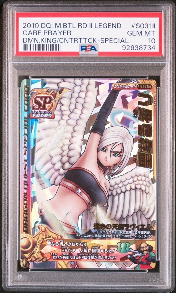 PSA10 S-031Ⅱ 聖なる祈り ドラゴンクエスト モンスターバトル PSA10 S-031Ⅱ 聖なる祈り ドラゴンクエスト モンスターバトル