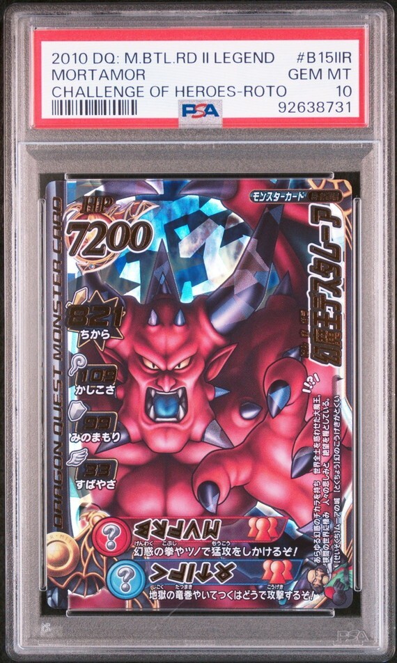 PSA10 B-15ⅡR 幻魔王デスタムーア ドラゴンクエスト モンスター PSA10 B-15ⅡR 幻魔王デスタムーア ドラゴンクエスト モンスター