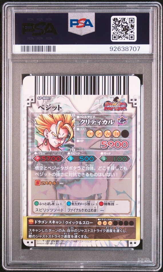 PSA10 SP-B007 ベジット 神龍レア ドラゴンボール ドラゴン PSA10 SP-B007 ベジット 神龍レア ドラゴンボール ドラゴン