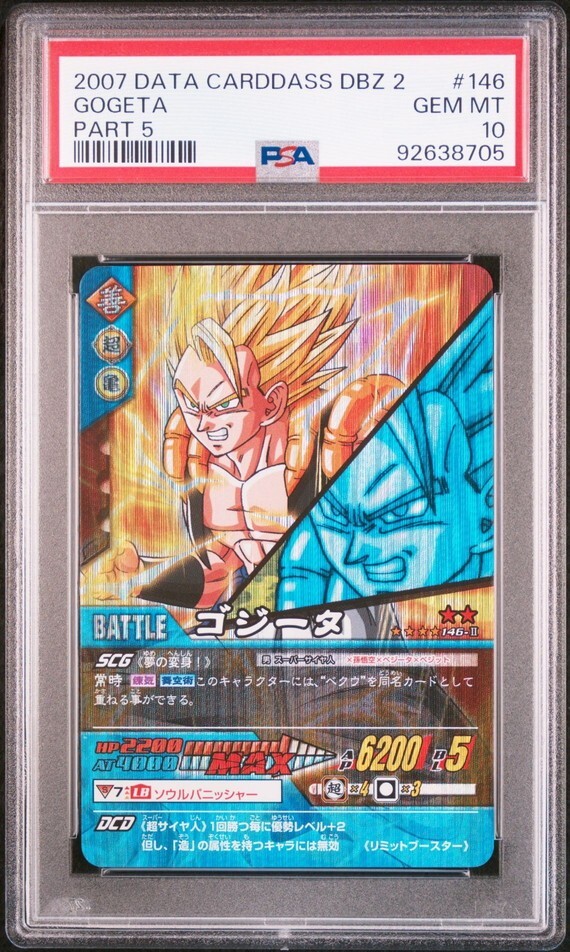 PSA10 146-Ⅱ ゴジータ 超ドラゴンボール カードゲーム 旧 鑑定 PSA10 146-Ⅱ ゴジータ 超ドラゴンボール カードゲーム 旧 鑑定