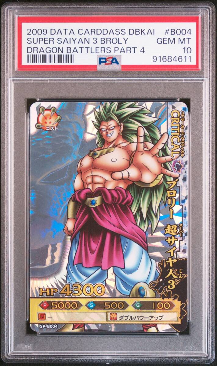 PSA10 SP-B004 ブロリー 超サイヤ人3 神龍レア ドラゴンボール PSA10 SP-B004 ブロリー 超サイヤ人3 神龍レア ドラゴンボール