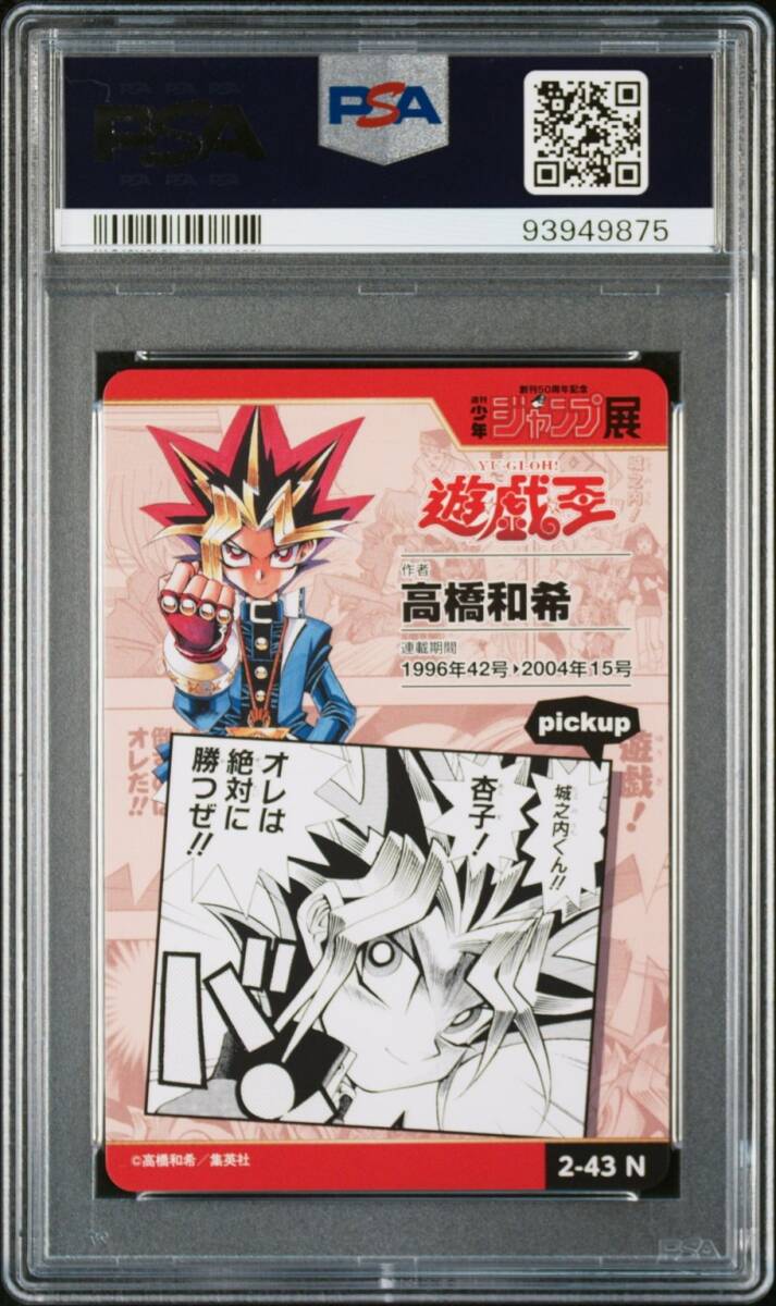 PSA10 2-43 N 遊戯王 週刊少年ジャンプ オールスターカード PSA10 2-43 N 遊戯王 週刊少年ジャンプ オールスターカード