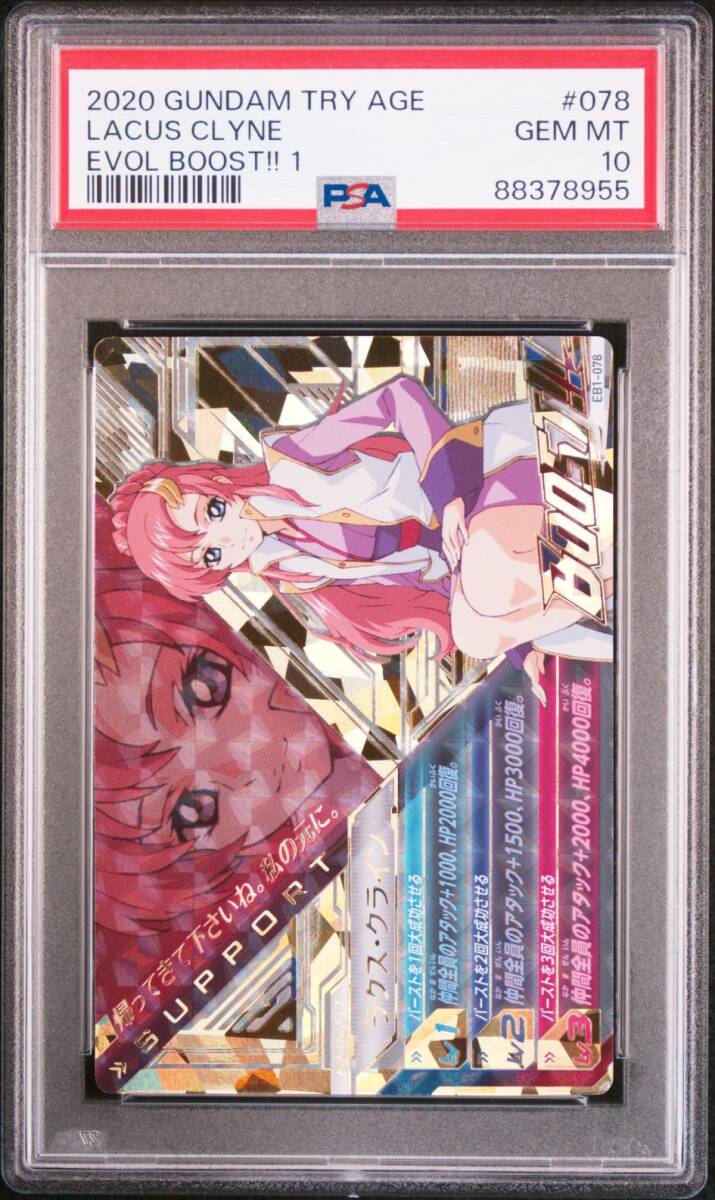 PSA10 EB1-078 ラクス・クライン パーフェクトレア ガンダム PSA10 EB1-078 ラクス・クライン パーフェクトレア ガンダム