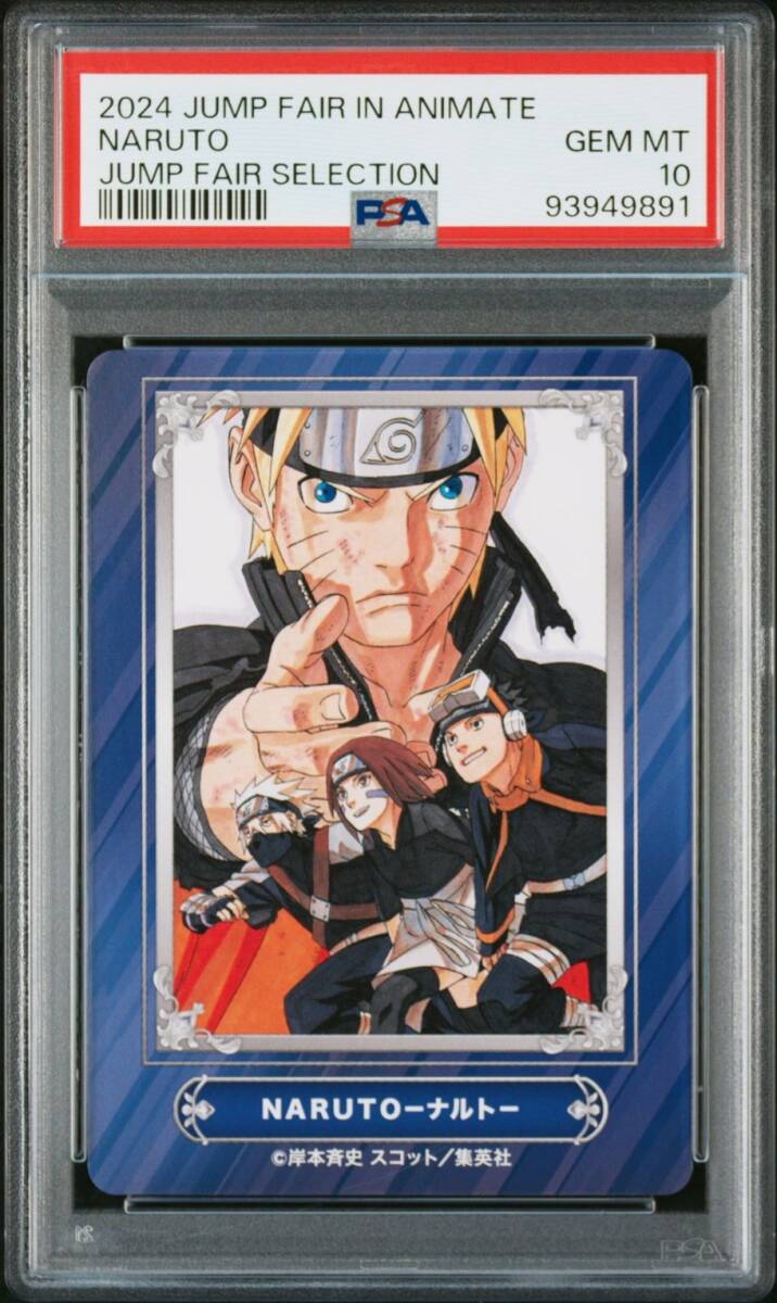 PSA10 NARUTO -ナルト- アニメイト ジャンプフェア IN PSA10 NARUTO -ナルト- アニメイト ジャンプフェア IN