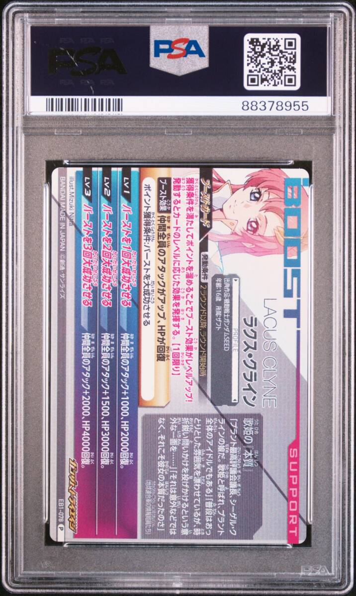 PSA10 EB1-078 ラクス・クライン パーフェクトレア ガンダム PSA10 EB1-078 ラクス・クライン パーフェクトレア ガンダム