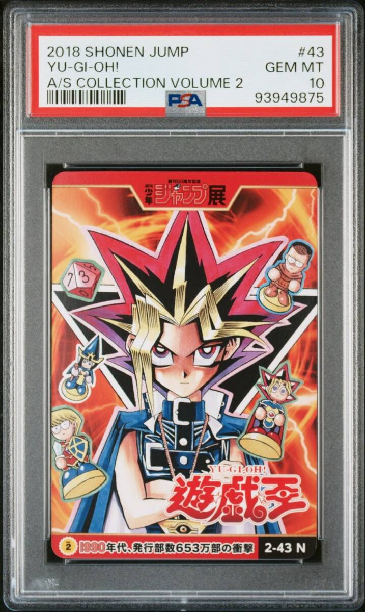 PSA10 2-43 N 遊戯王 週刊少年ジャンプ オールスターカード PSA10 2-43 N 遊戯王 週刊少年ジャンプ オールスターカード