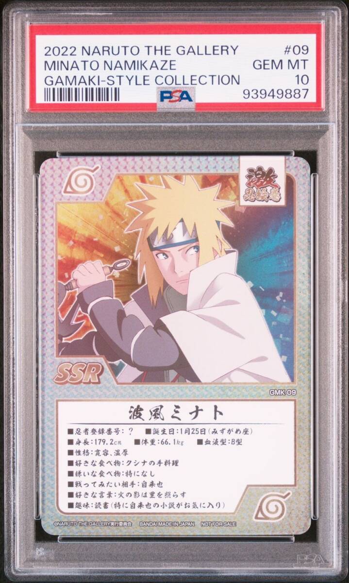 PSA10 GMK-09 波風ミナト 20周年記念 NARUTO THE GALLERY ゲマキ PSA10 GMK-09 波風ミナト 20周年記念 NARUTO THE GALLERY ゲマキ