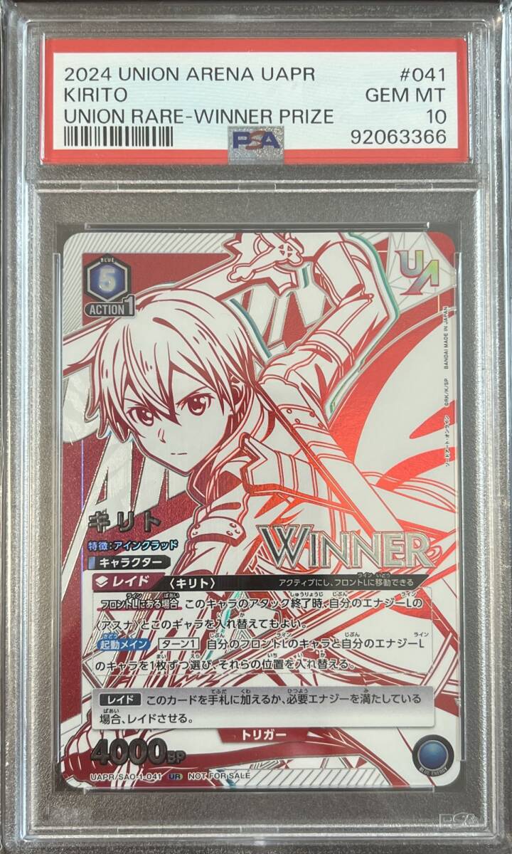 PSA10 UAPR/SAO-1-041 UR ユニオンレア WINNER プロモ キリト PSA10 UAPR/SAO-1-041 UR ユニオンレア WINNER プロモ キリト