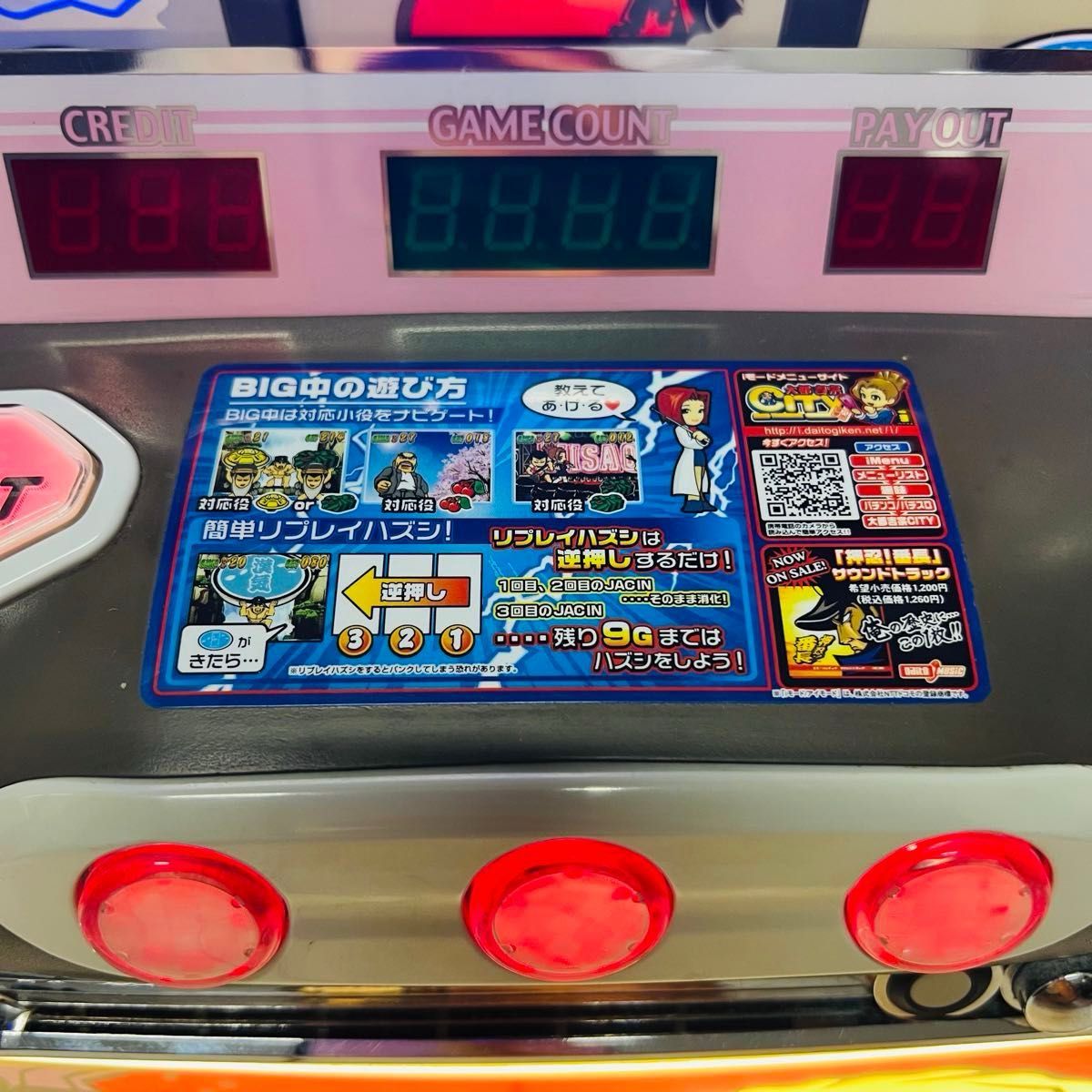 押忍 番長 パチスロ 大都技研 4号機 スロット実機 家庭用電源 押忍 番長 パチスロ 大都技研 4号機 スロット実機 家庭用電源