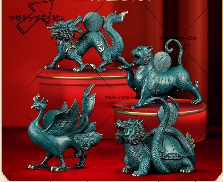 四神獣 4点セット 四神相応 霊獣青龍 朱雀 白虎 玄武 銅製 売 四神獣 4点セット 四神相応 霊獣青龍 朱雀 白虎 玄武 銅製 売