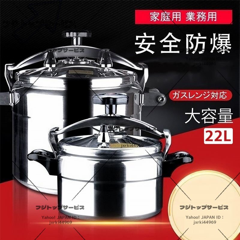 特売★品質保証 高品質 実用 家庭用 業務用圧力鍋 ステンレス 大容量圧力鍋 22L 適用人数約25 新品未使用 圧力鍋