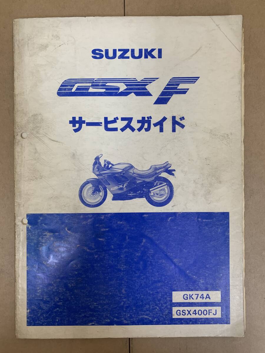 GSX-R750 GR77C GR79C GR7AC サービスガイド パーツリスト GSX-R750 GR77C GR79C GR7AC サービスガイド パーツリスト