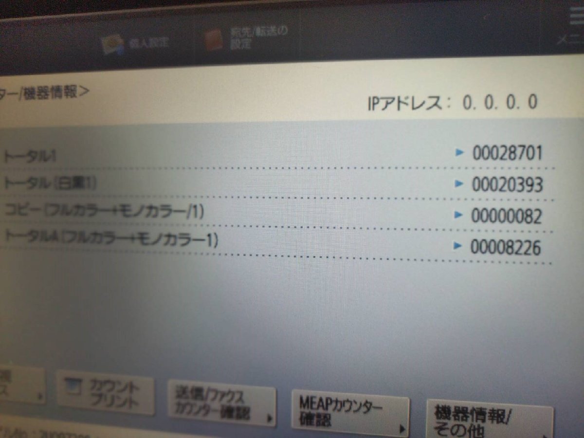 □CANON imageRUNNER ADVANCE DX C3720F 【印字28701枚】 C/F/P □CANON imageRUNNER ADVANCE DX C3720F 【印字28701枚】 C/F/P