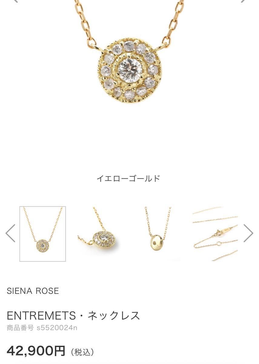 Siena Rose アントルメ K10 YG ダイヤモンド ネックレス Siena Rose アントルメ K10 YG ダイヤモンド ネックレス