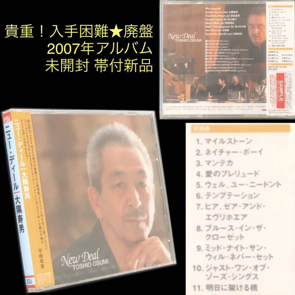 廃盤 未開封 帯付新品 CD「ニュー・ディール」大隅寿男 New Deal 廃盤 未開封 帯付新品 CD「ニュー・ディール」大隅寿男 New Deal