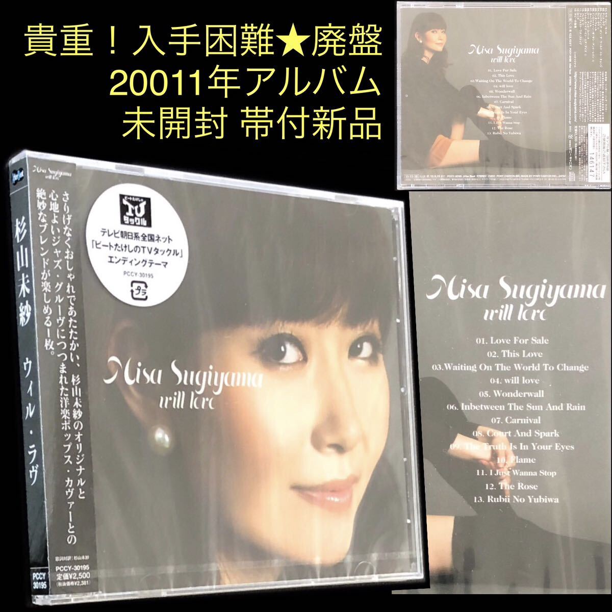 廃盤 未開封 帯付新品☆CD「ウィル・ラヴ」杉山未紗☆WILL LOVE 廃盤 未開封 帯付新品☆CD「ウィル・ラヴ」杉山未紗☆WILL LOVE