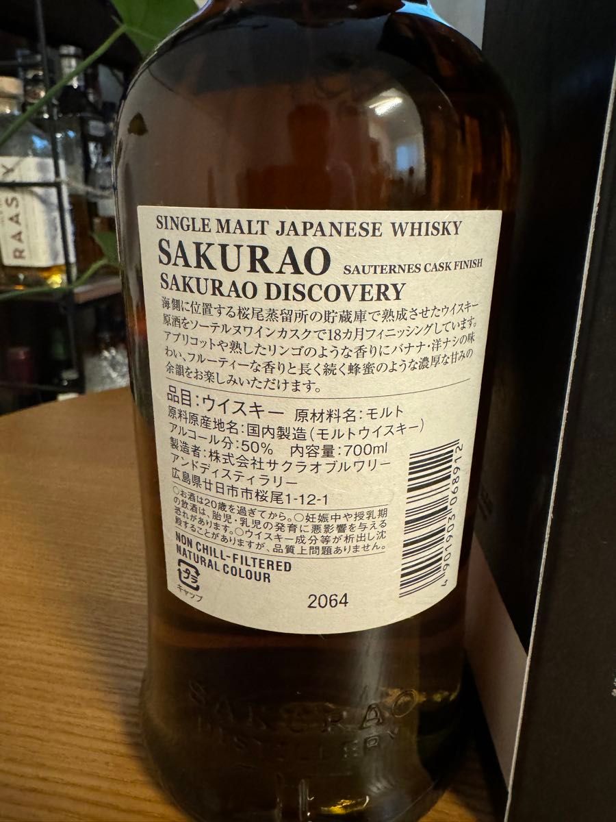 桜尾 ウイスキー SAUTERNES CASK FINISH ソーテルヌワインカスク 桜尾 ウイスキー SAUTERNES CASK FINISH ソーテルヌワインカスク
