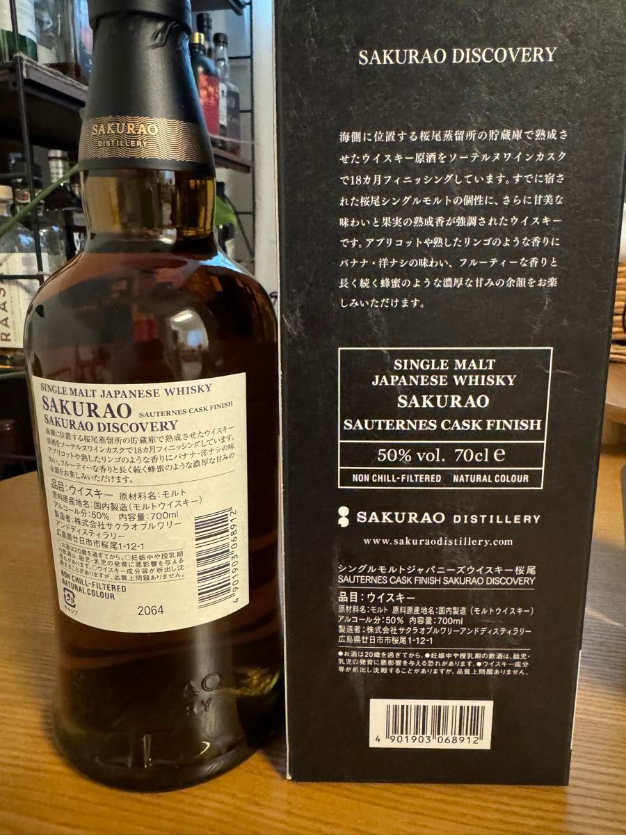 桜尾 ウイスキー SAUTERNES CASK FINISH ソーテルヌワインカスク 桜尾 ウイスキー SAUTERNES CASK FINISH ソーテルヌワインカスク