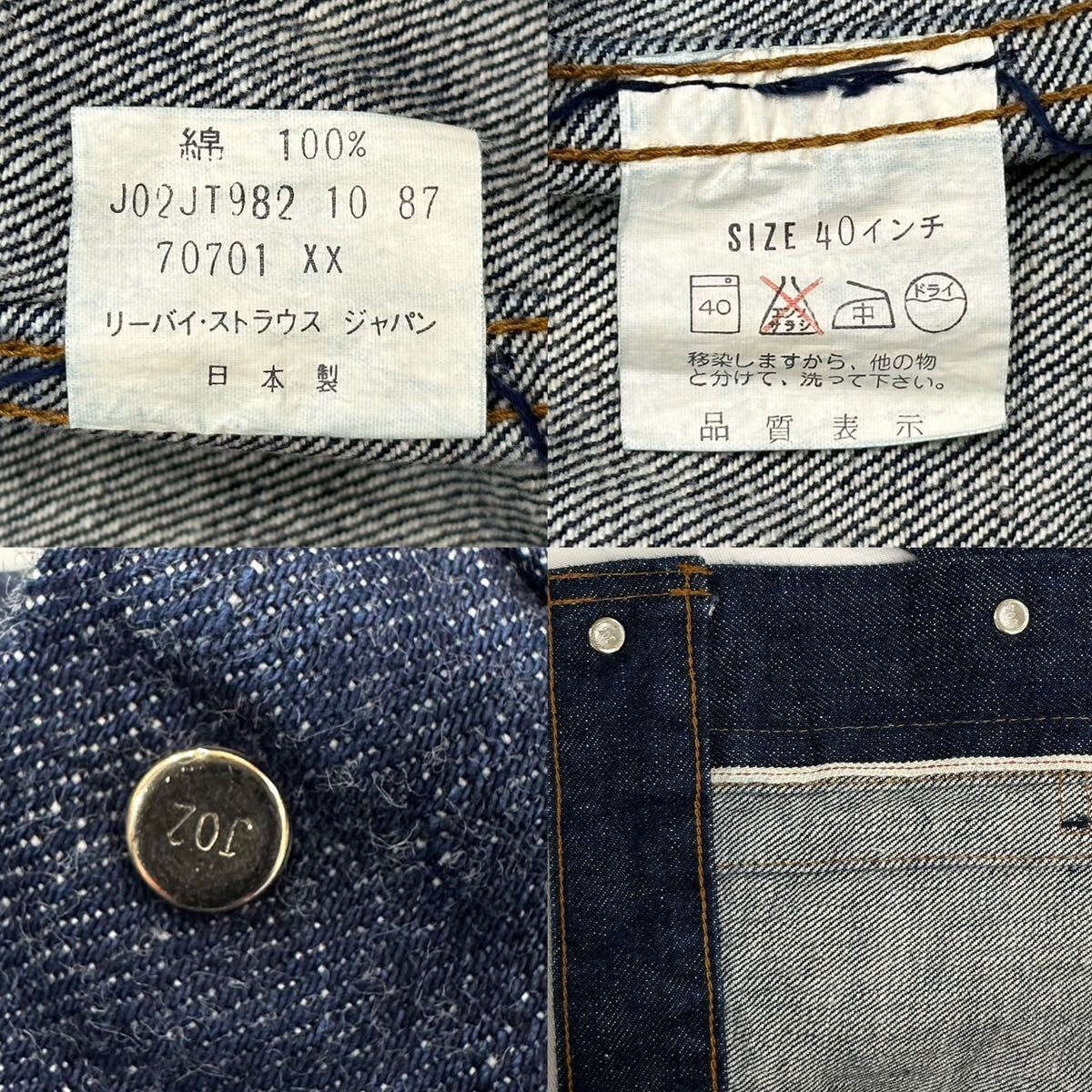 美品!!87年製 Levi's 70701XX 1st 大戦モデル Gジャン(40)濃紺 美品!!87年製 Levi's 70701XX 1st 大戦モデル Gジャン(40)濃紺