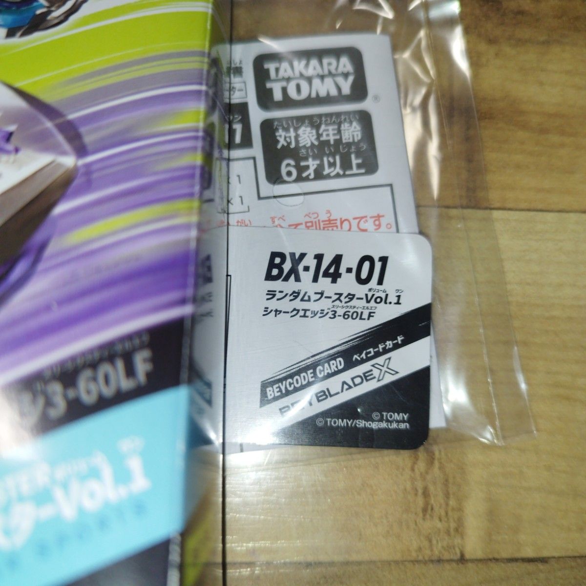 ベイコード未使用 ベイブレードX ランダムブースターVol 1 ベイコード未使用 ベイブレードX ランダムブースターVol 1