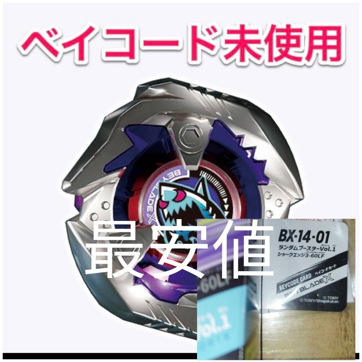 ベイコード未使用 ベイブレードX ランダムブースターVol 1 ベイコード未使用 ベイブレードX ランダムブースターVol 1