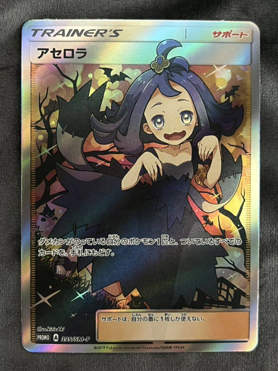 ポケモンカードゲーム 【ACGカード】エクバ・アセロラSR【01 ポケモンカードゲーム 【ACGカード】エクバ・アセロラSR【01